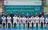 تداوم درخشش تیم فوتسال بانک کارآفرین در لیگ نخبگان کارگری تداوم درخشش تیم فوتسال بانک کارآفرین در لیگ نخبگان کارگری