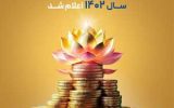 سود مشارکت در منافع سال ۱۴۰۲ اعلام شد سود مشارکت در منافع سال ۱۴۰۲ اعلام شد