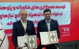 تفاهم‌نامه همکاری تافکو و پارک علم و فناوری خراسان رضوی در جشنواره ملی فولاد