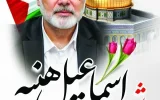 پیام تسلیت مدیر عامل شرکت فولاد آلیاژی ایران به مناسبت شهادت رهبر سیاسی حماس پیام تسلیت مدیر عامل شرکت فولاد آلیاژی ایران به مناسبت شهادت رهبر سیاسی حماس