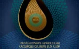 مشارکت فعال فولاد آلیاژی در بیست و هشتمین نمایشگاه بین المللی نفت، گاز، پالایش و پتروشیمی ایران