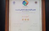تقدیرنامه سه ستاره جایزه مسئولیت اجتماعی به بیمه پاسارگاد اهدا شد