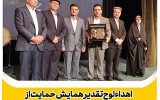 اهدای لوح تقدیر همایش حمایت از حقوق مصرف‌کنندگان و تولیدکنندگان به نفت سپاهان