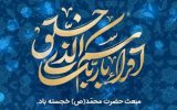 پیام تبریک مدیرعامل بانک پارسیان به مناسبت عید مبعث پیام تبریک مدیرعامل بانک پارسیان به مناسبت عید مبعث