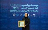 دکتر راحله شهرابی “نشان مدیریت روابط‌عمومی” بیست‌و‌یکمین کنفرانس بین‌المللی روابط‌عمومی ایران را کسب کرد