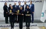 تقدیر بانک مرکزی از روسای موفق شعب بانک کارآفرین تقدیر بانک مرکزی از روسای موفق شعب بانک کارآفرین