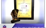 کسب تقدیرنامه ۳ ستاره  در دومین سال حضور شرکت جهان فولاد در جایزه ملی تعالی سازمانی