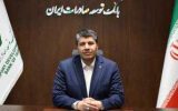 تغییر ریل اعتباری و رشد ۹۳ درصدی منابع بانک توسعه صادرات ایران تغییر ریل اعتباری و رشد ۹۳ درصدی منابع بانک توسعه صادرات ایران