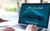 آغاز ثبت نام خرید خودروهای ایران خودرو با حساب وکالتی بانک کارآفرین آغاز ثبت نام خرید خودروهای ایران خودرو با حساب وکالتی بانک کارآفرین