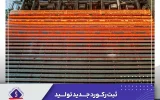 ثبت رکورد‌ جدید تولید شمش جهان فولاد