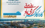 پیام تبریک مدیرعامل شرکت پتروشیمی فن‌آوران به مناسبت روز کار و کارگر