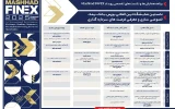 نمایشگاه «مشهد اینوکس فاینکس» با زنجیره‌ای از نشست‌های تخصصی آغاز به کار می‌کند