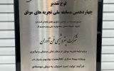 درخشش پتروشیمی فن‌آوران در جشنواره ملی بهره‌وری با دو پروژه نوآورانه کاتالیستی و ۳۵ میلیون دلار بهره‌وری