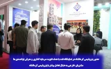 حضور پتروشیمی کرمانشاه در نمایشگاه نفت با هدف تقویت سرمایه گذاری و معرفی توانمندی ها