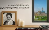 پیام مدیرعامل پتروشیمی پردیس به مناسبت سالگرد ارتحال امام خمینی (ره)