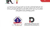 فراخوان آگهی شناسایی و جذب نیروی انسانی شرکت های جهان فولاد سیرجان و توسعه آهن و فولاد گل گهر