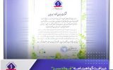 دریافت گواهینامه “فولاد سبز” توسط شرکت جهان فولاد سیرجان