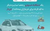 فرصت طلایی دیگر از بیمه دی/ جوایز ویژه در جشنواره قربان تا غدیر