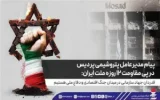 پیام مدیرعامل پتروشیمی پردیس در پی مقاومت ۱۲ روزه ملت ایران: قدردان جهاد سازمانی در میدان جنگ اقتصادی و دفاع ملی هستیم پیام مدیرعامل پتروشیمی پردیس در پی مقاومت ۱۲ روزه ملت ایران: قدردان جهاد سازمانی در میدان جنگ اقتصادی و دفاع ملی هستیم