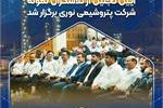 آیین تجلیل از تلاشگران نمونه شرکت پتروشیمی نوری برگزار شد آیین تجلیل از تلاشگران نمونه شرکت پتروشیمی نوری برگزار شد