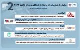۵ تیم برتر به فینال رقابت استارتاپی «چادرو ۲۰۲۴» راه یافتند