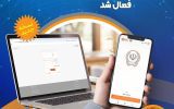 خدمات غیر‌حضوری و اینترنتی بانک سپه فعال شد