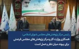 رئیس مرکز پژوهشهای مجلس شورای اسلامی: همکاری وزارت کار و مرکز پژوهشهای مجلس فرصتی برای پیوند میان نظر و عمل است رئیس مرکز پژوهشهای مجلس شورای اسلامی: همکاری وزارت کار و مرکز پژوهشهای مجلس فرصتی برای پیوند میان نظر و عمل است