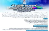 آگهی دعوت به مجمع عمومی عادی سالیانه شرکت پتروشیمی غدیر (سهامی عام)