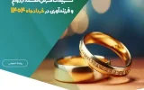 استمرار حمایت مؤسسه اعتباری ملل از متقاضیان وامهای قرضالحسنه استمرار حمایت مؤسسه اعتباری ملل از متقاضیان وامهای قرضالحسنه