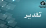 تقدیر شرکت صنایع کاشی و سرامیک الوند از بانک توسعه صادرات ایران