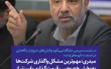 در نشست بررسی جایگاه تیپیکو و چالش‌های خروج از بنگاه‌داری در صنعت دارو مطرح شد: میدری: مهم‌ترین مشکل واگذاری شرکت‌ها به بخش خصوصی، قیمت‌گذاری پایین‌تر از ارزش واقعی این شرکت‌هاست