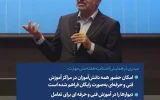 میدری در همایش اختتامیه هفته ملی مهارت: امکان حضور همه دانشآموزان در مراکز آموزش فنی و حرفهای بهصورت رایگان فراهم شده است / دیوارها را در آموزش فنی و حرفهای برای تعامل با سایر نهادها برداشتیم میدری در همایش اختتامیه هفته ملی مهارت: امکان حضور همه دانشآموزان در مراکز آموزش فنی و حرفهای بهصورت رایگان فراهم شده است / دیوارها را در آموزش فنی و حرفهای برای تعامل با سایر نهادها برداشتیم
