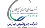دعوت پتروشیمی پارس به مجمع عمومی سالیانه دعوت پتروشیمی پارس به مجمع عمومی سالیانه