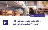 کالابرگ، چتری حمایتی که حامی ۶۰ میلیون ایرانی شد کالابرگ، چتری حمایتی که حامی ۶۰ میلیون ایرانی شد
