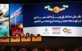 نقش مناطق ویژه اقتصادی در توسعه معدن و صنایع معدنی