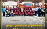 پایانه صادراتی نفت سپاهان در بوشهر؛ محل اجرای مانور مشترک اطفای حریق
