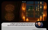 پیام مدیرعامل شرکت پالایش گاز هویزه خلیج فارس به مناسبت رحلت رسول اکرم (ص) و امام حسن مجتبی (ع) پیام مدیرعامل شرکت پالایش گاز هویزه خلیج فارس به مناسبت رحلت رسول اکرم (ص) و امام حسن مجتبی (ع)