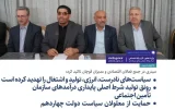 میدری در جمع فعالان اقتصادی و مدیران قوچان تاکید کرد: سیاستهای نادرست، انرژی، تولید و اشتغال را تهدید کرده است / رونق تولید شرط اصلی پایداری درآمدهای سازمان تأمین اجتماعی/ حمایت از معلولان سیاست دولت چهاردهم میدری در جمع فعالان اقتصادی و مدیران قوچان تاکید کرد: سیاستهای نادرست، انرژی، تولید و اشتغال را تهدید کرده است / رونق تولید شرط اصلی پایداری درآمدهای سازمان تأمین اجتماعی/ حمایت از معلولان سیاست دولت چهاردهم