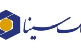 کارنامه درخشان بانک سینا در ثلث سال ۱۴۰۴