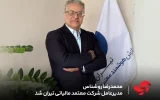 محمدرضا روشناس مدیرعامل شرکت معتمد مالیاتی تیران شد
