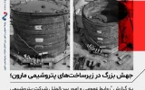 جهش بزرگ در زیرساخت‌های پتروشیمی مارون؛ ساخت مخزن ۹۰۰۰ تنی اتیلن
