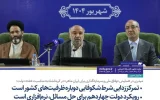 میدری در همایش «وفاق ملی و سرمایهگذاری برای ایران ماهر» در کرمانشاه به مناسبت هفته دولت: تمرکززدایی شرط شکوفایی دوباره ظرفیتهای کشور است / رویکرد دولت چهاردهم برای حل مسائل، نرمافزاری است میدری در همایش «وفاق ملی و سرمایهگذاری برای ایران ماهر» در کرمانشاه به مناسبت هفته دولت: تمرکززدایی شرط شکوفایی دوباره ظرفیتهای کشور است / رویکرد دولت چهاردهم برای حل مسائل، نرمافزاری است