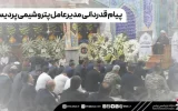 پیام قدردانی مدیرعامل پتروشیمی پردیس پیام قدردانی مدیرعامل پتروشیمی پردیس