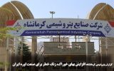 گزارش پتروشیمی کرمانشاه: افزایش بهای خوراک، زنگ خطر برای صنعت اوره ایران