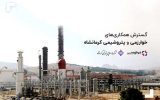 گام تازه در همکاری پتروشیمی کرمانشاه و گسترش فناوری خوارزمی