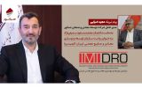 پیام تبریک مدیرعامل صبانور به رئیس جدید ایمیدرو