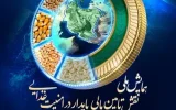بانک کشاورزی برگزار می کند: نخستین «همایش ملی نقش تأمینمالیپایدار در امنیتغذایی» بانک کشاورزی برگزار می کند: نخستین «همایش ملی نقش تأمینمالیپایدار در امنیتغذایی»