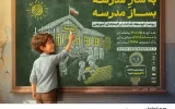 آغاز پویش ساخت و نوسازی مدارس با مشارکت همراه اول