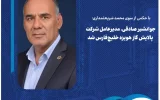 جوانشیر صادقی، مدیرعامل شرکت پالایش گاز هویزه خلیج‌فارس شد