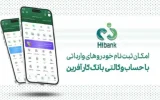 خرید محصولات آفتاب خودرو با حساب وکالتی بانک کارآفرین